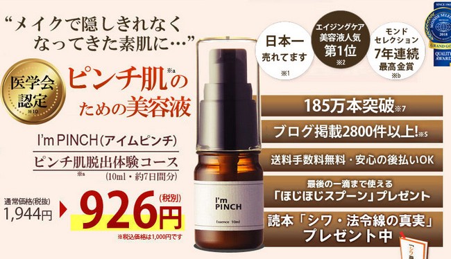 アイムピンチお試し５００円